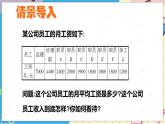 北师大数学8年级上册 第6章 2 中位数与众数 PPT课件+教案