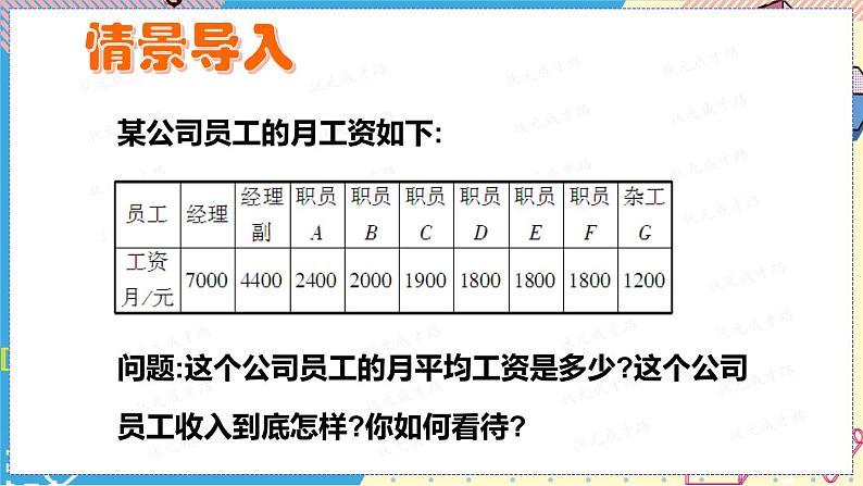 北师大数学8年级上册 第6章 2 中位数与众数 PPT课件+教案02