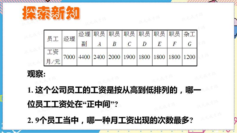 北师大数学8年级上册 第6章 2 中位数与众数 PPT课件+教案03