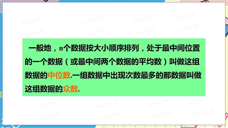 北师大数学8年级上册 第6章 2 中位数与众数 PPT课件+教案05