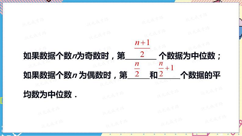 北师大数学8年级上册 第6章 2 中位数与众数 PPT课件+教案06