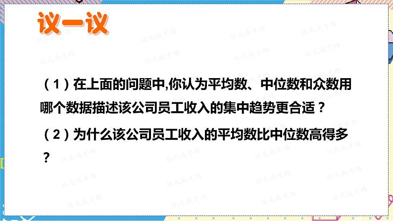 北师大数学8年级上册 第6章 2 中位数与众数 PPT课件+教案07