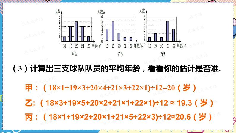 3 从统计图分析数据的集中趋势第6页