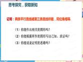 北师大数学8年级上册 第7章 4 平行线的性质 PPT课件+教案