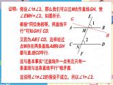 北师大数学8年级上册 第7章 4 平行线的性质 PPT课件+教案