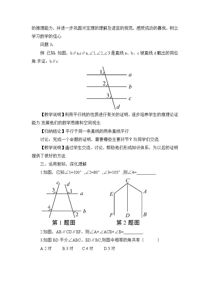 北师大数学8年级上册 第7章 4 平行线的性质 PPT课件+教案02