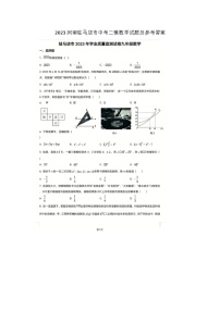 2023河南驻马店市中考二模数学试题及参考答案