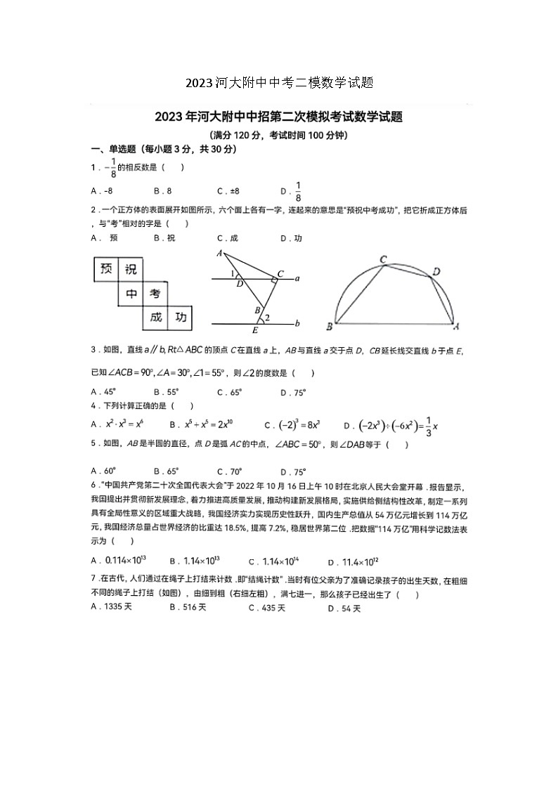 2023年河大附中中考二模数学试题第1页