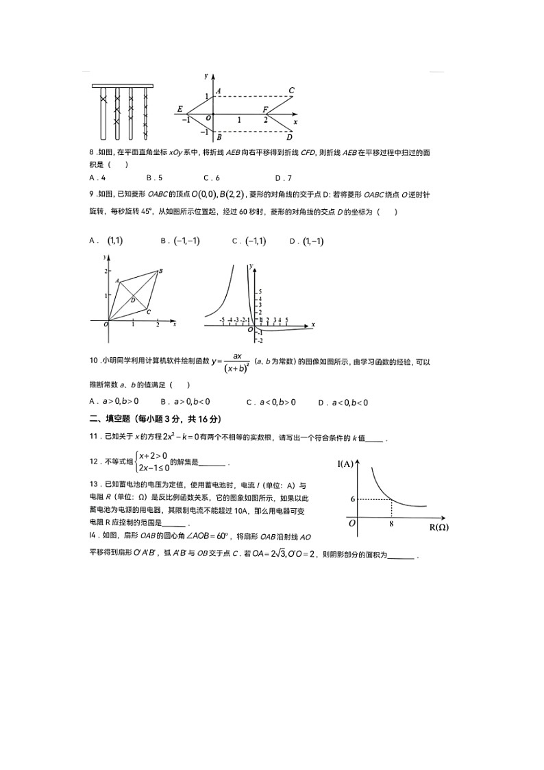 2023年河大附中中考二模数学试题第2页