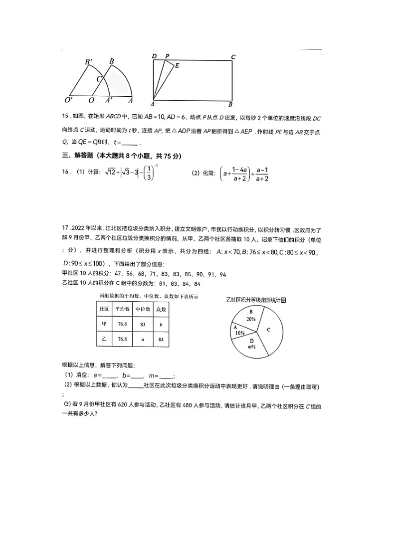2023年河大附中中考二模数学试题第3页