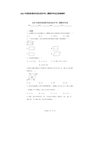 2023年陕西省咸阳市武功县中考二模数学考试及答案解析