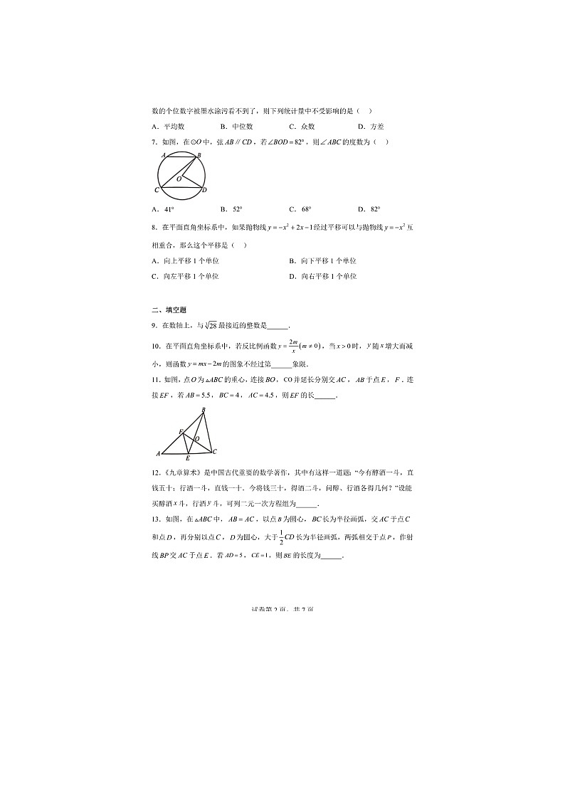 2023年四川省成都市双流区中考二模数学试题及答案解析第2页
