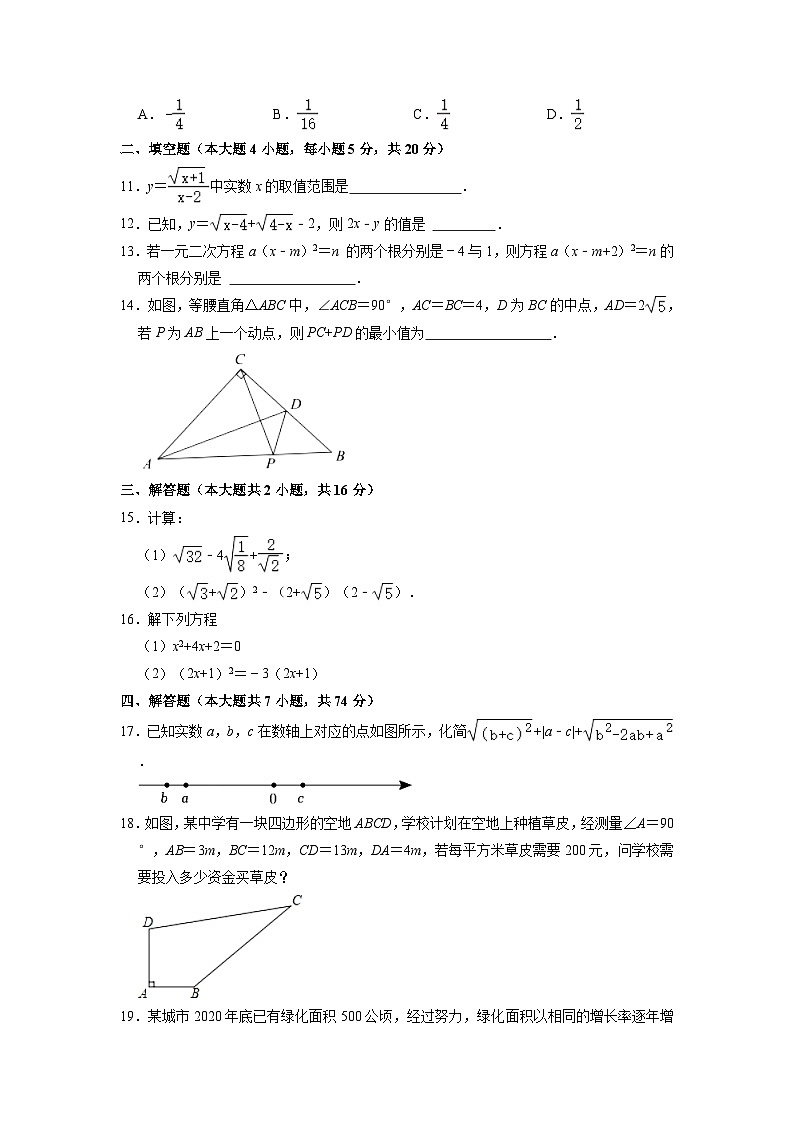 安徽省合肥市瑶海区2022-2023学年八年级下学期4月期中数学试题02