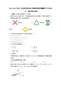 广东省深圳市南山实验教育集团麒麟中学2022-2023学年八年级下学期期中考试数学试题