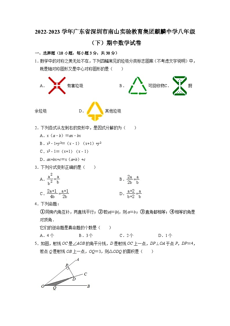 广东省深圳市南山实验教育集团麒麟中学2022-2023学年八年级下学期期中考试数学试题01