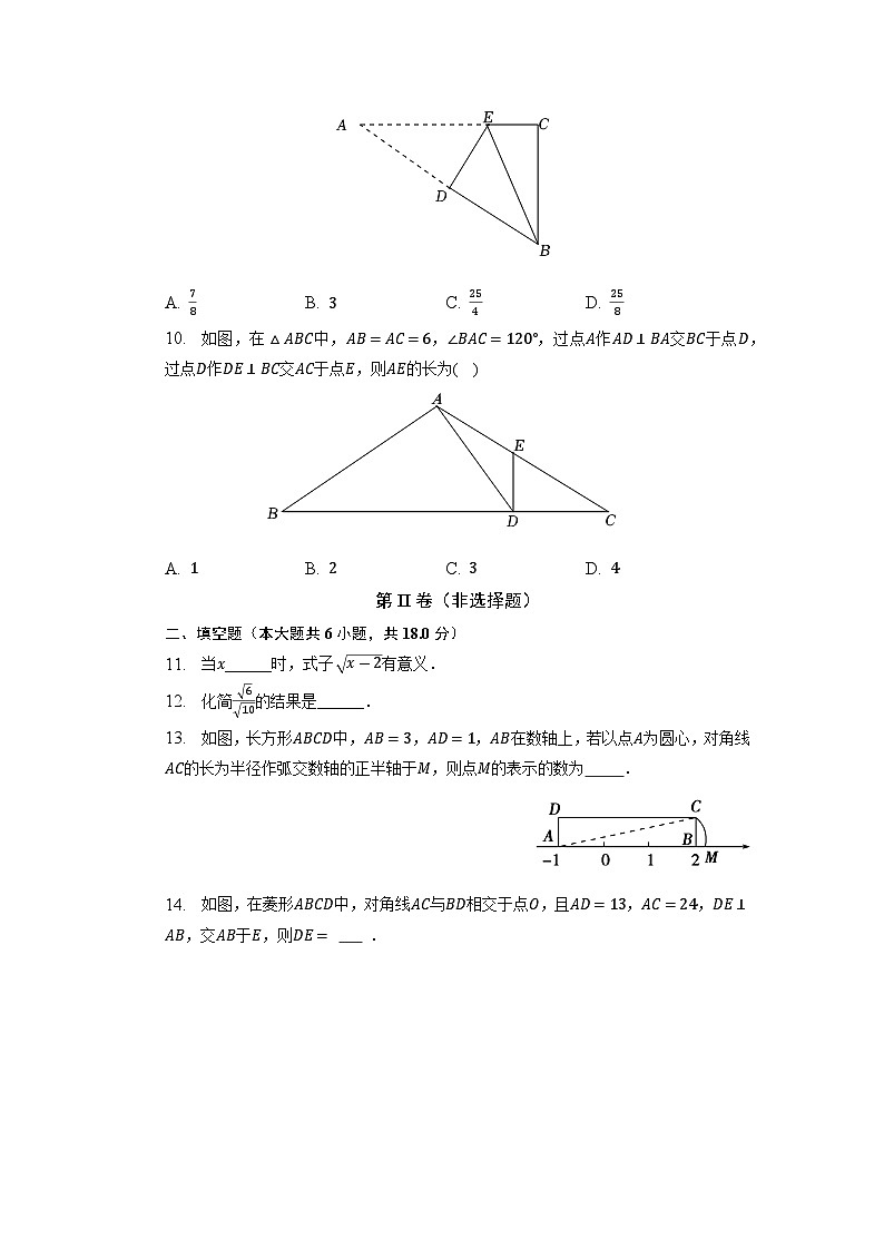 广东省广州市海珠区八校联考2022-2023学年八年级下学期期中数学试卷第2页