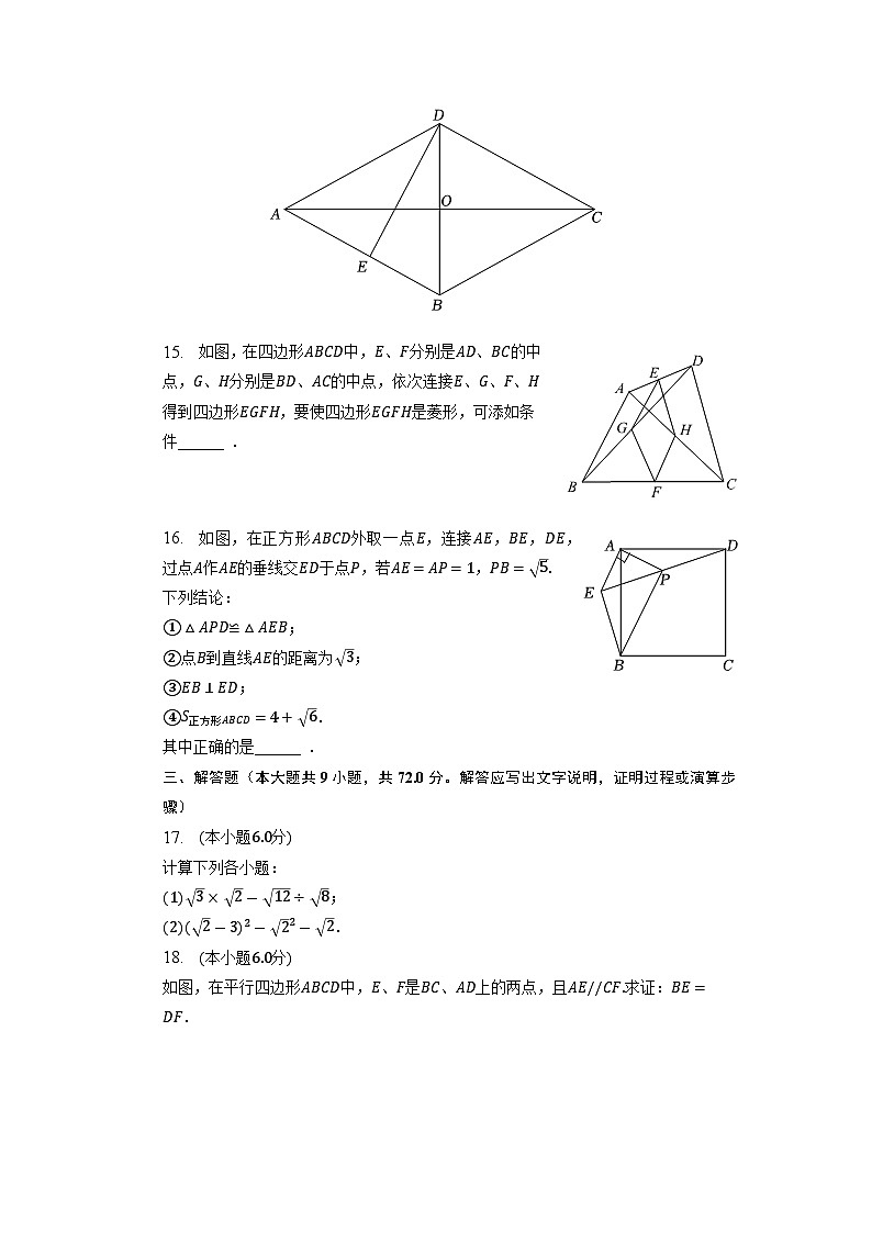 广东省广州市海珠区八校联考2022-2023学年八年级下学期期中数学试卷第3页