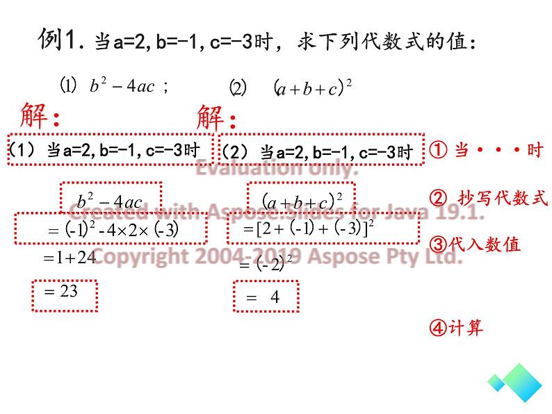 求代数式的值（华东师大版）课件PPT07