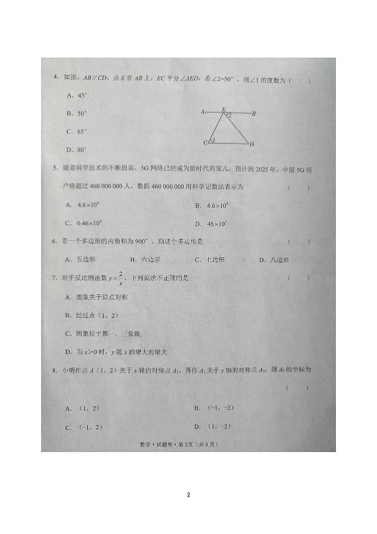2023年云南省文山州+初中学业水平考试模拟卷数学试题卷02