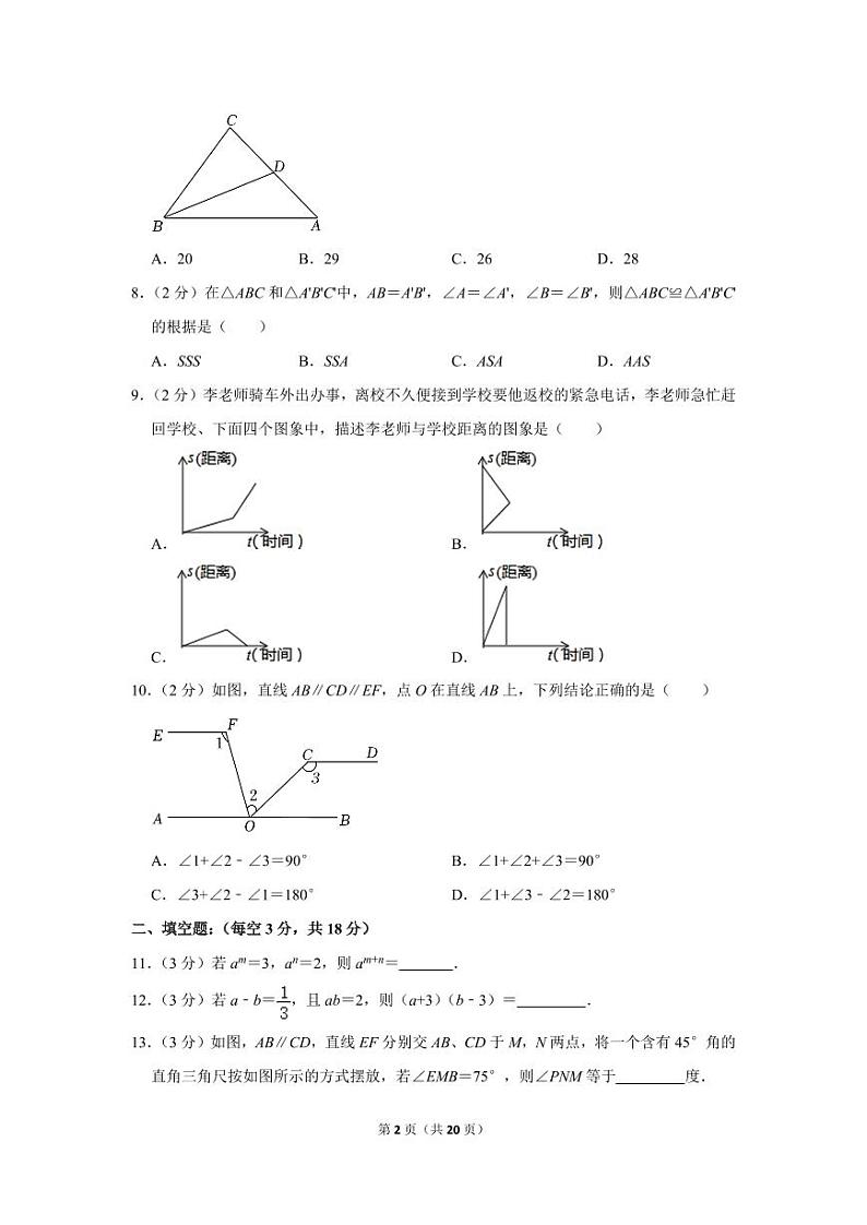 2020-2021学年辽宁省沈阳126中七年级（下）期中数学试卷第2页