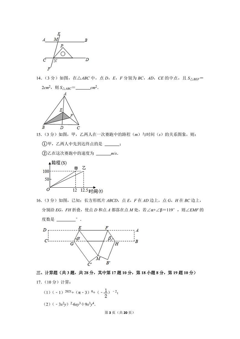 2020-2021学年辽宁省沈阳126中七年级（下）期中数学试卷第3页