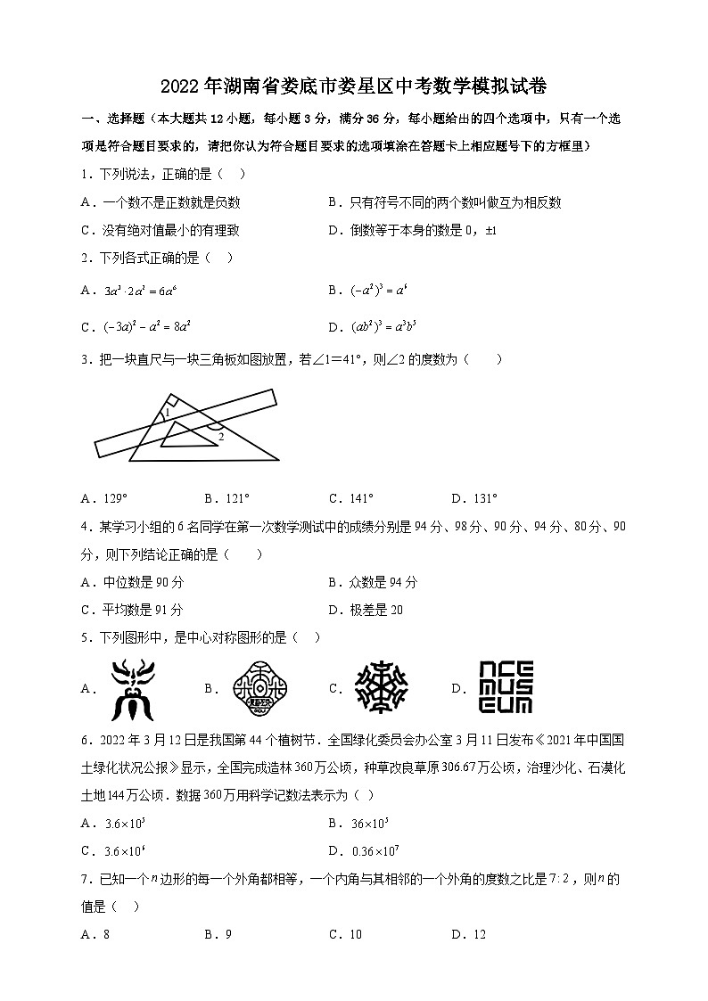 2022年湖南省娄底市娄星区中考数学模拟试卷(含答案)01
