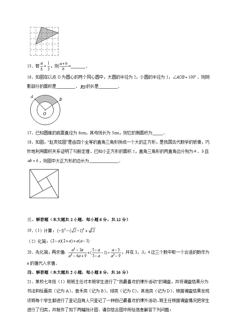 2022年湖南省娄底市娄星区中考数学模拟试卷(含答案)03