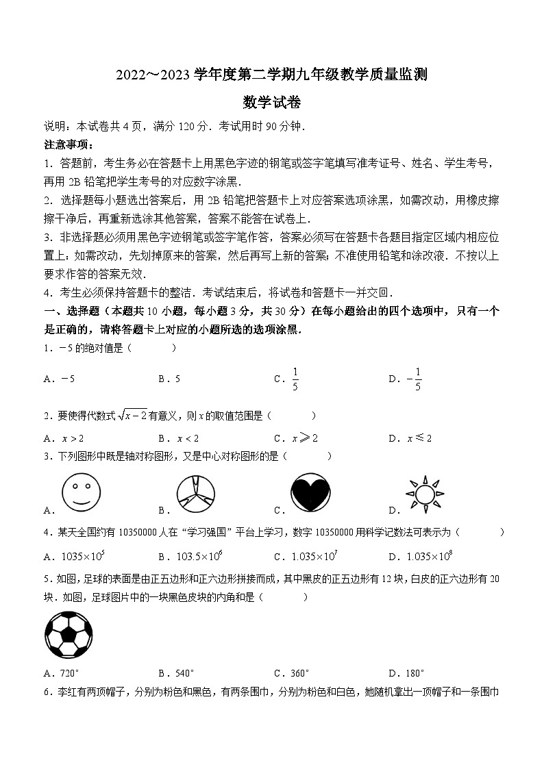 2023年广东省汕头市金平区中考一模数学试卷(含答案)01