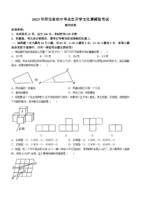 2023年河北省衡水市第一教育联盟中考二模数学试题(含答案)