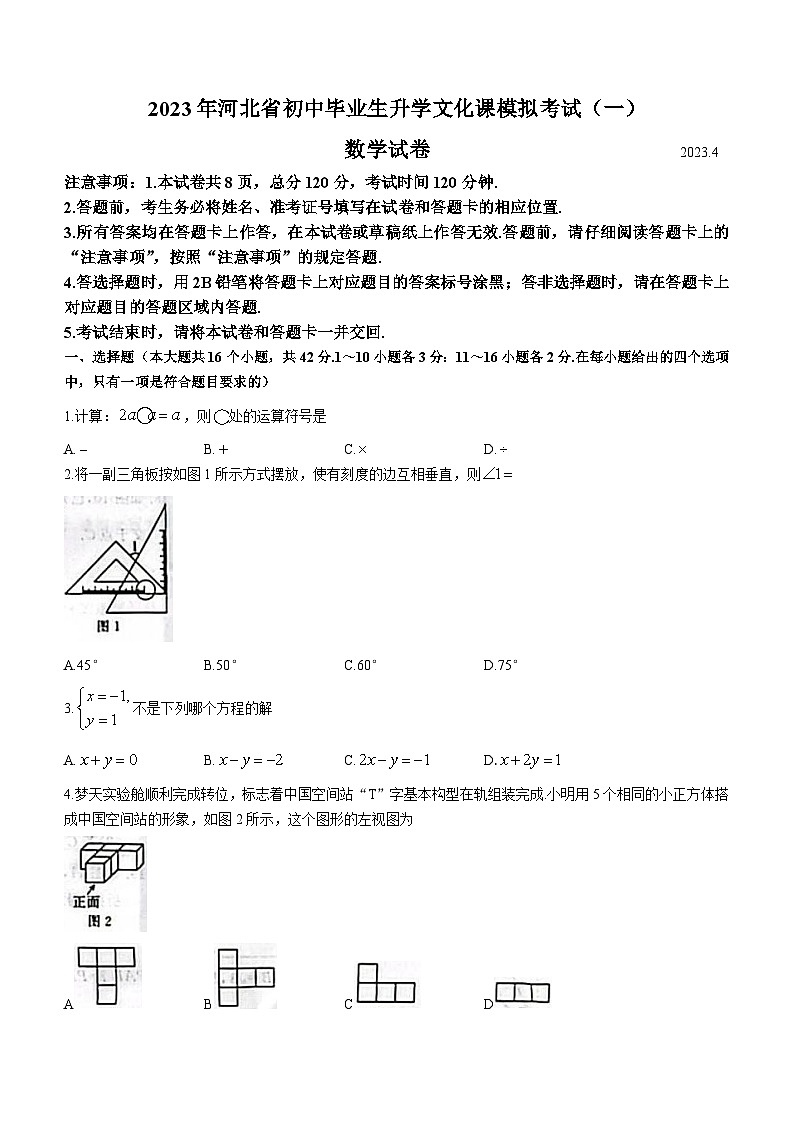 2023年河北省张家口市中考一模数学试题(含答案)01