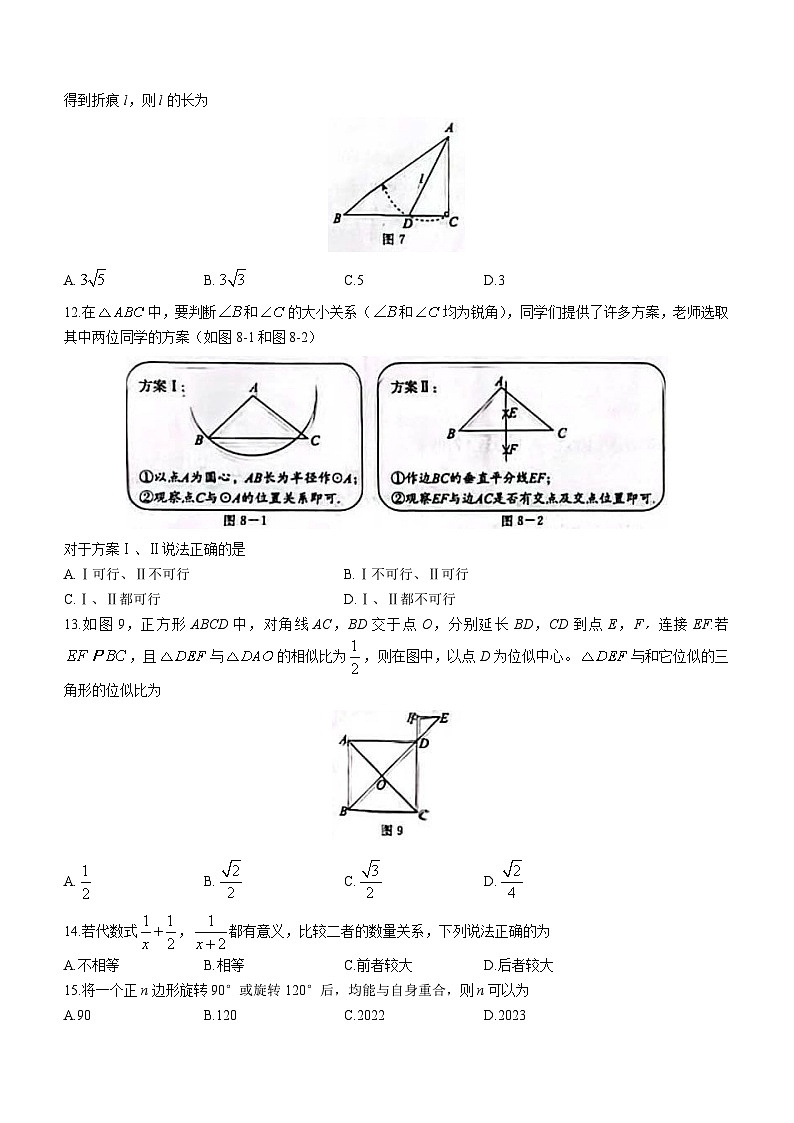 2023年河北省张家口市中考一模数学试题(含答案)03