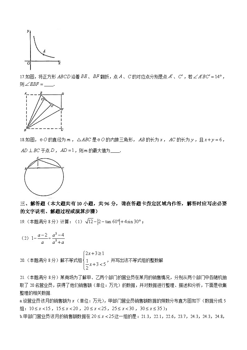2023年江苏省扬州中学教育集团树人学校中考二模数学试题(含答案)第3页