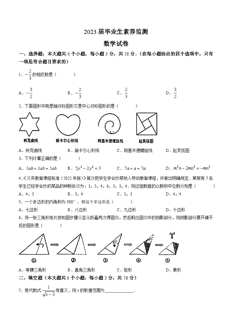 2023年江西省上饶市婺源县中考一模数学试题(含答案)第1页