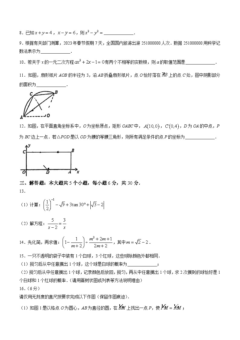 2023年江西省上饶市婺源县中考一模数学试题(含答案)第2页
