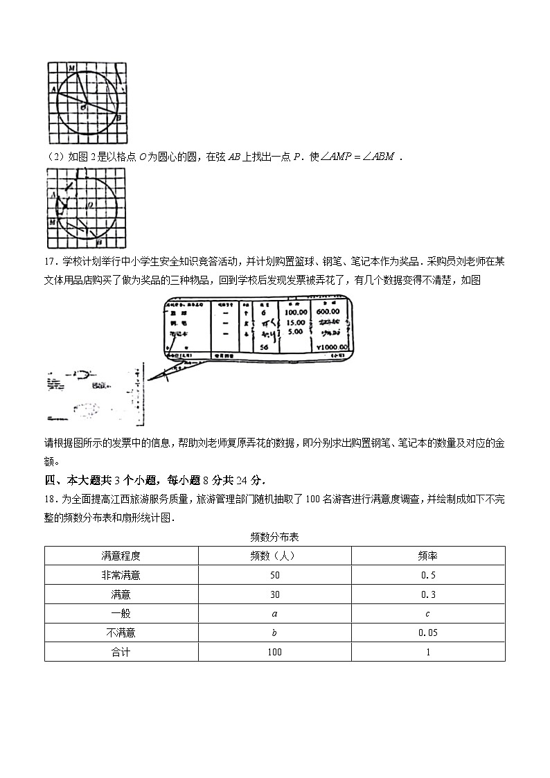 2023年江西省上饶市婺源县中考一模数学试题(含答案)第3页