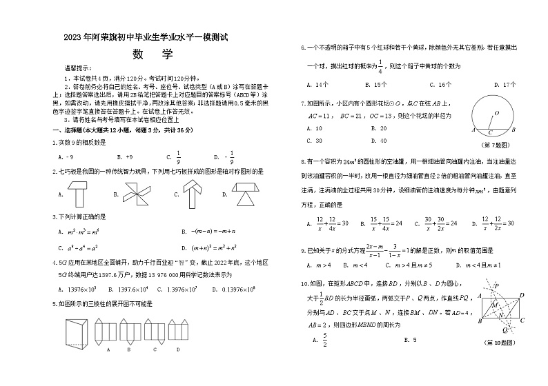 2023年内蒙古呼伦贝尔市阿荣旗中考一模数学试题(含答案)01