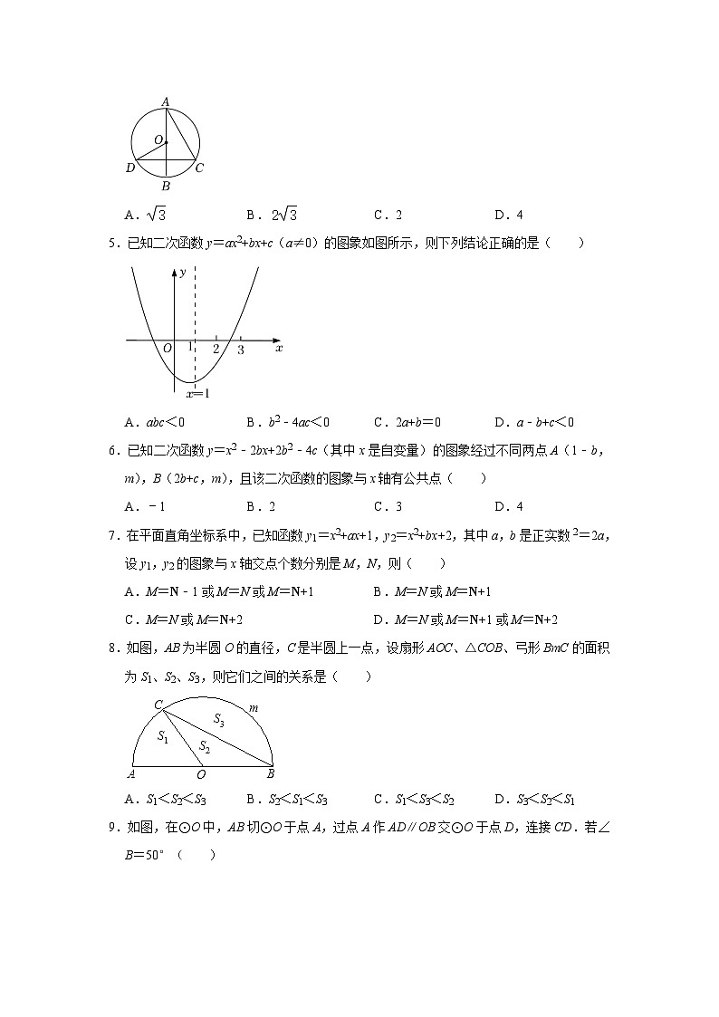 2023年山西省太原市第五中学校中考数学一模试卷(含答案)02