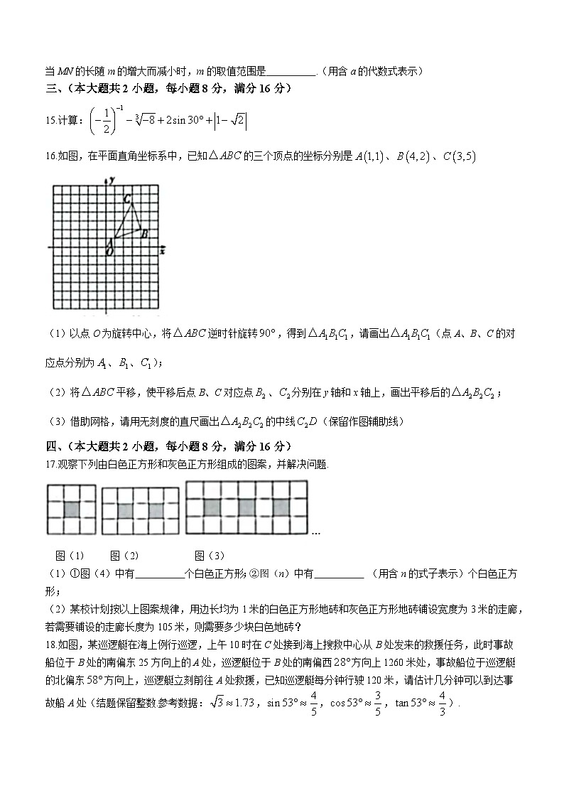 安徽省合肥市第五十中学东校2023年中考一模数学试卷(含答案)03