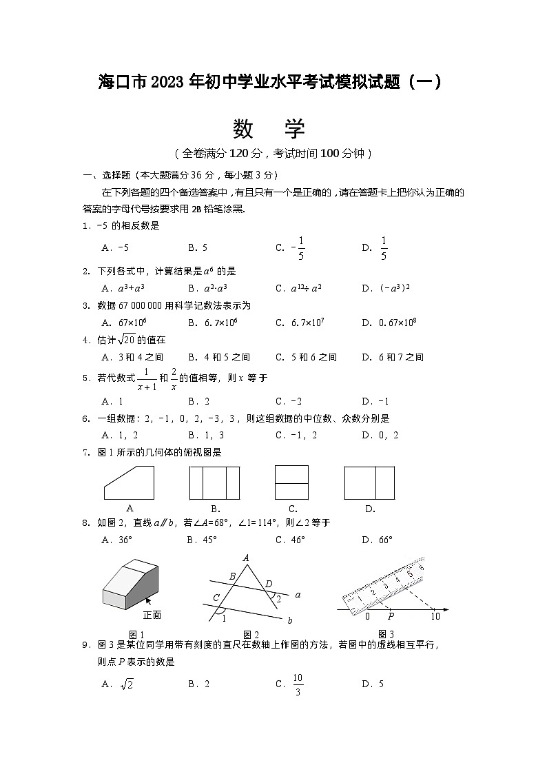 2023年海南省海口市+中考数学模拟试题（一）+第1页