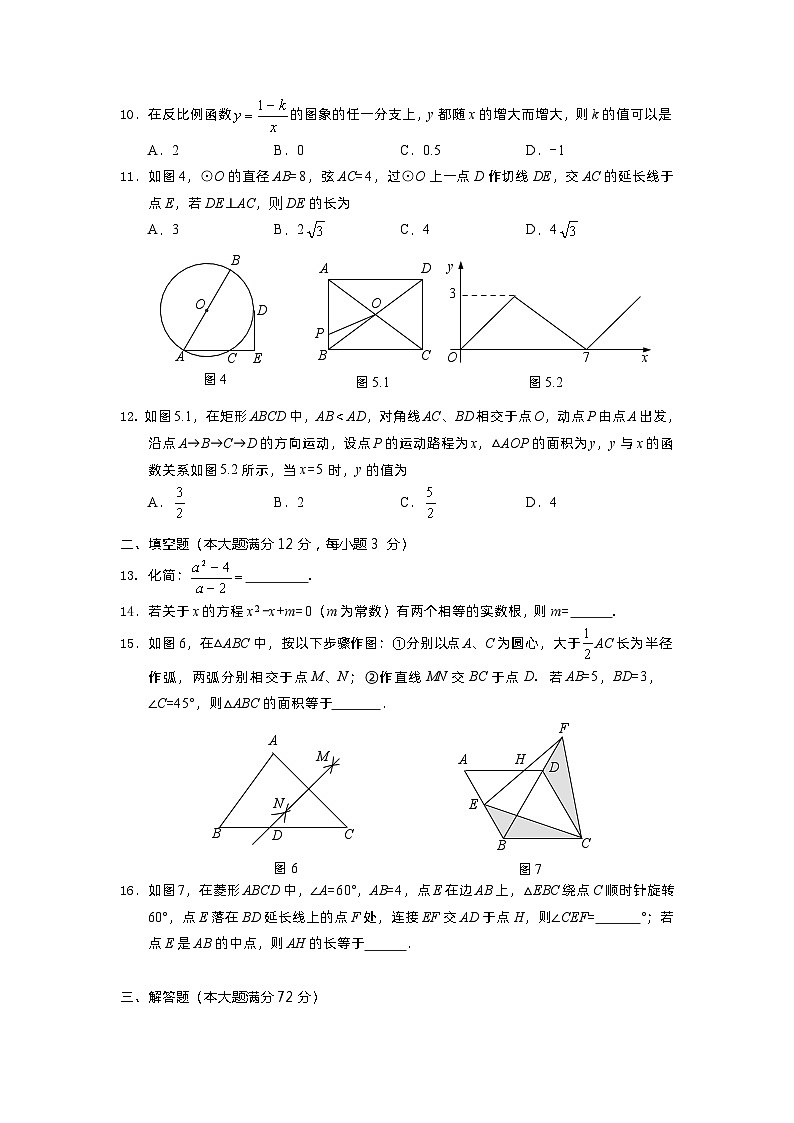2023年海南省海口市+中考数学模拟试题（一）+第2页