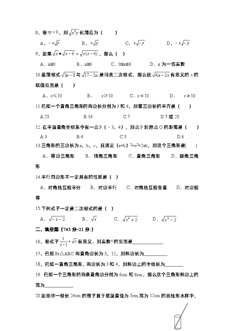 内蒙古通辽市科尔沁左翼中旗保康镇实验学校2022-2023学年八年级下学期期中考试数学试题02