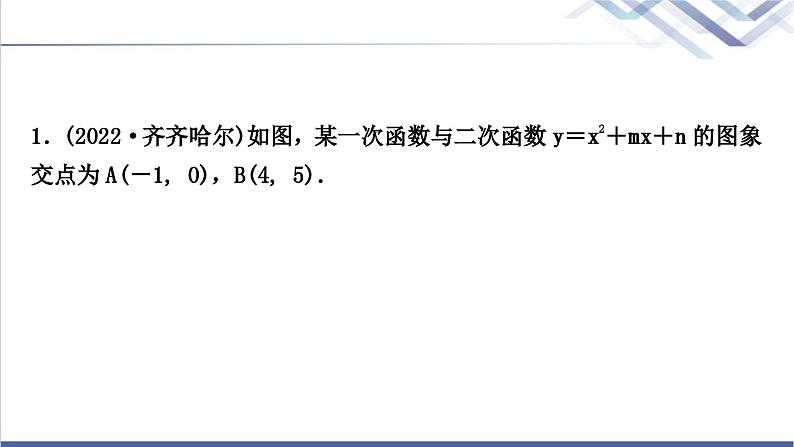 中考数学复习类型一二次函数与线段问题作业课件02