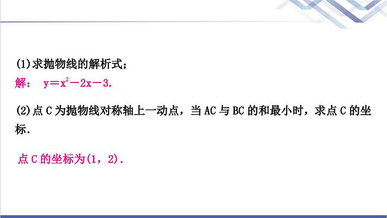 中考数学复习类型一二次函数与线段问题作业课件03