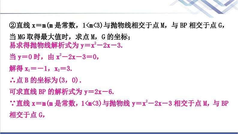 中考数学复习类型一二次函数与线段问题作业课件05