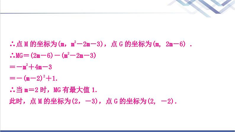 中考数学复习类型一二次函数与线段问题作业课件06