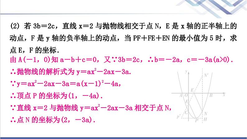 中考数学复习类型一二次函数与线段问题作业课件07