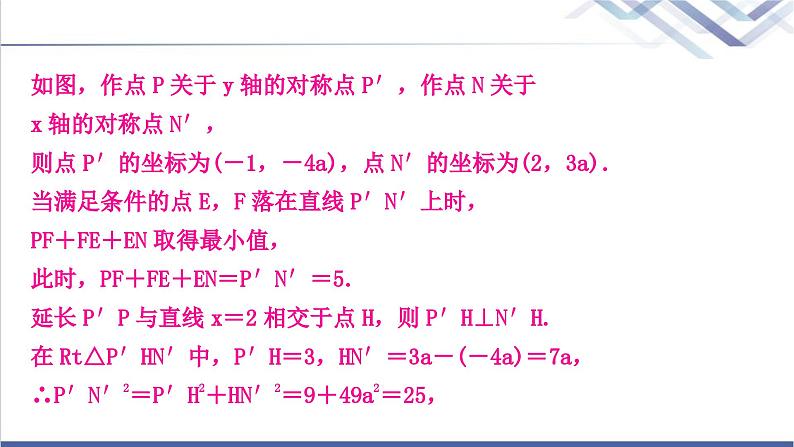 中考数学复习类型一二次函数与线段问题作业课件08