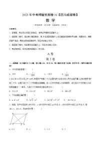 2023年中考押题预测卷01（四川成都卷）-数学（考试版）A4