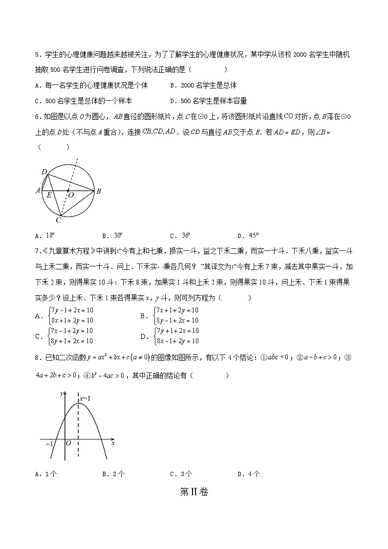 2023年中考押题预测卷01（四川成都卷）-数学（考试版）A402