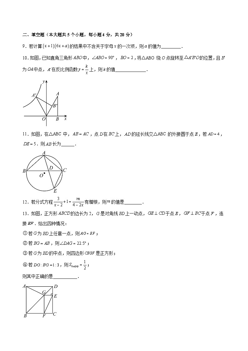 2023年中考押题预测卷01（四川成都卷）-数学（考试版）A403
